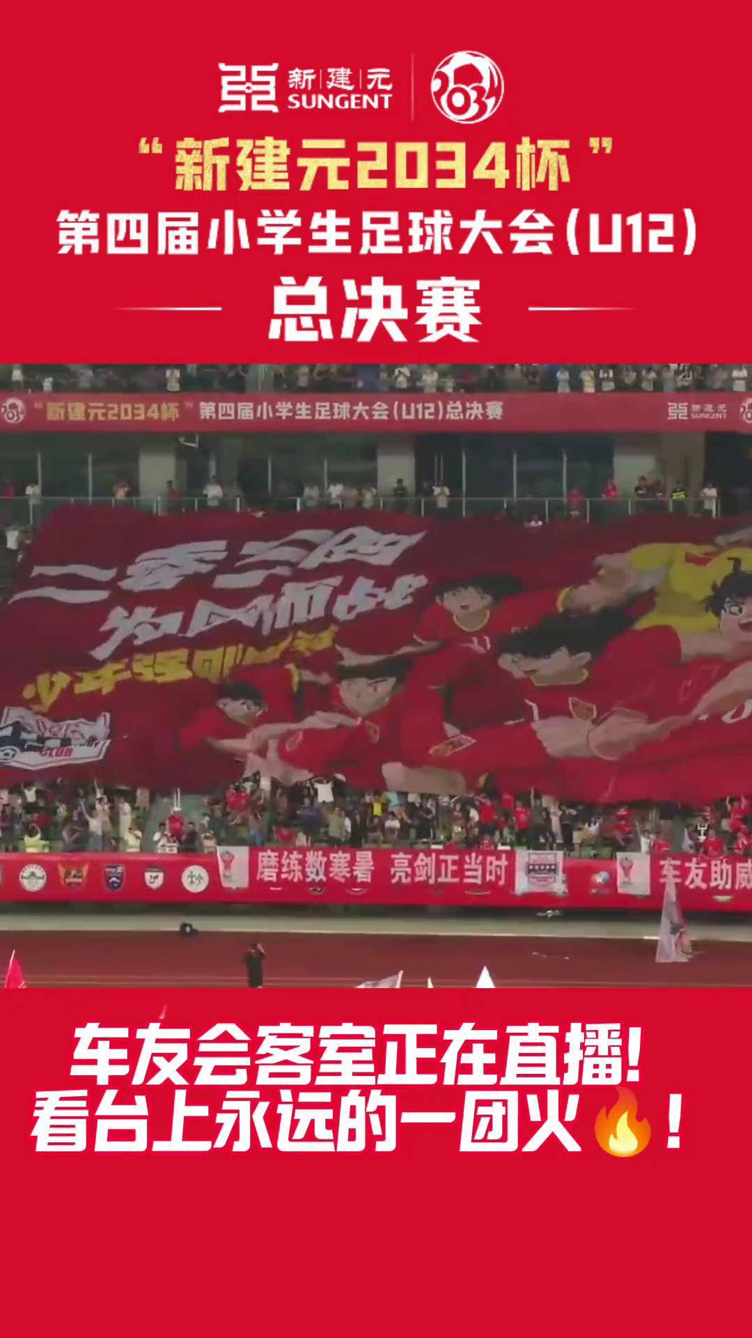 足球热情：球迷们翘首以盼的赛事即将开始的简单介绍